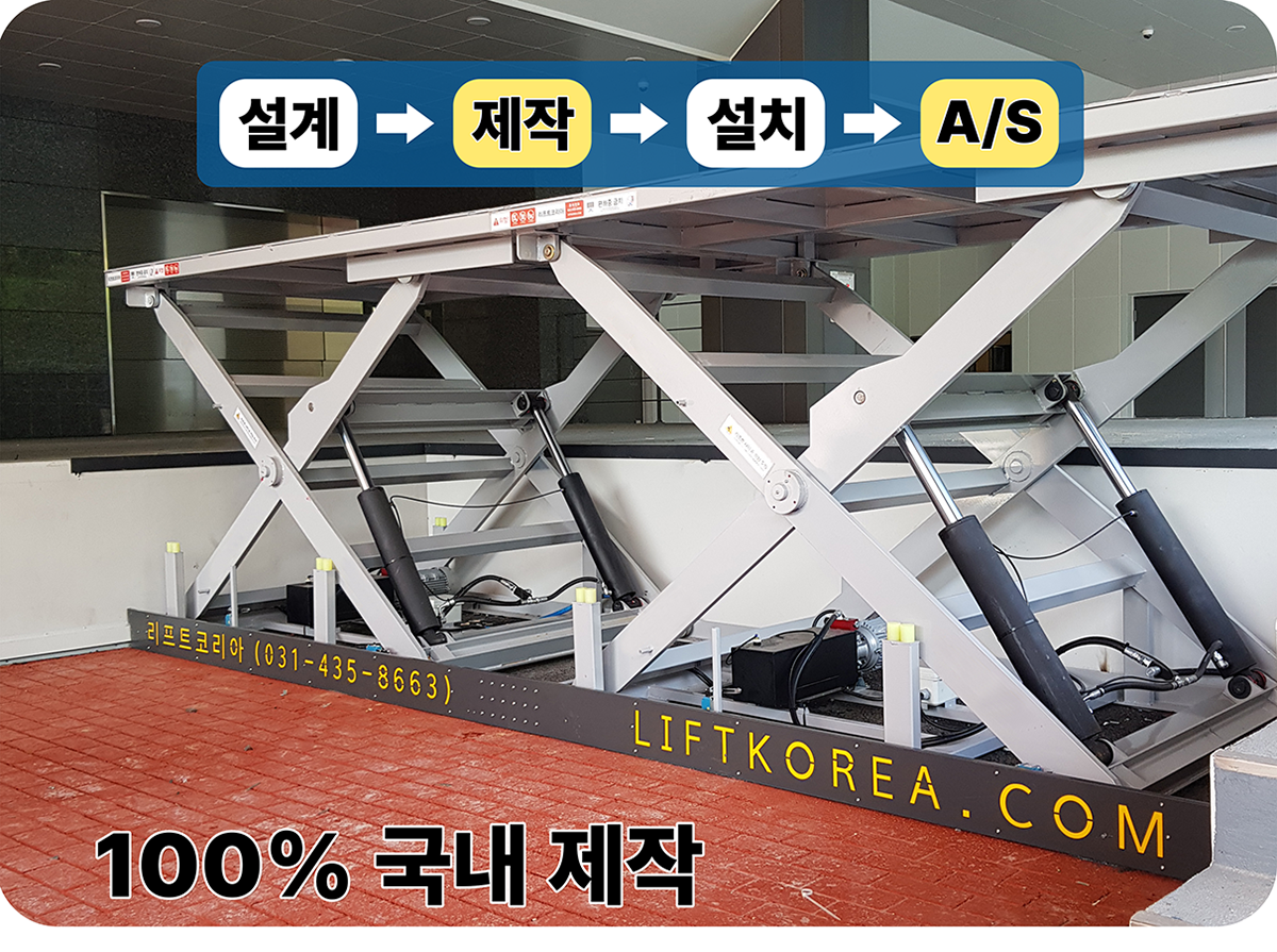 고정형 테이블리프트