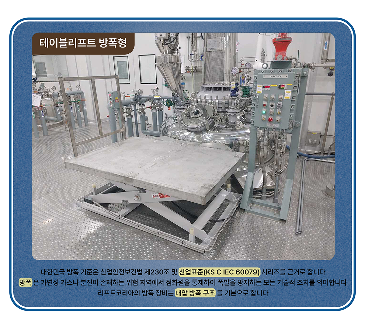 방폭 테이블리프트 이미지 01